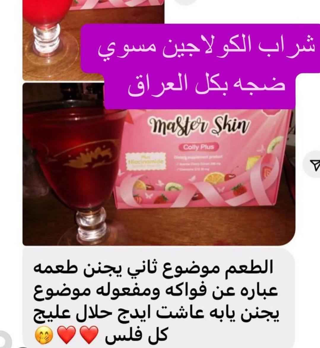 شراب الكولاجين التايلندي Mister Skin Colly Plus 🍓✨

✔️ غني بالكولاجين البحري + فيتامين C + النياسيناميد
✔️ يساعد على تفتيح البشرة وتوحيد لونها
✔️ يعزز مرونة الجلد ويقلل من ظهور التجاعيد والخطوط
✔️ يمنح البشرة إشراقة ونضارة طبيعية
✔️ يدعم صحة الشعر والأظافر أيضاً

يحتوي الباكيت على 15 كيس 

📌 بغداد, العراق


**إذا كنت صاحب هذا الإعلان وتريد حذفه لأي سبب، رجاءا أرسل رسالة إلى الدعم الفني**