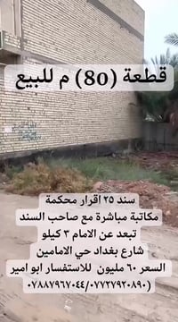 حي الإمامَين • ٨٠م • سند 25