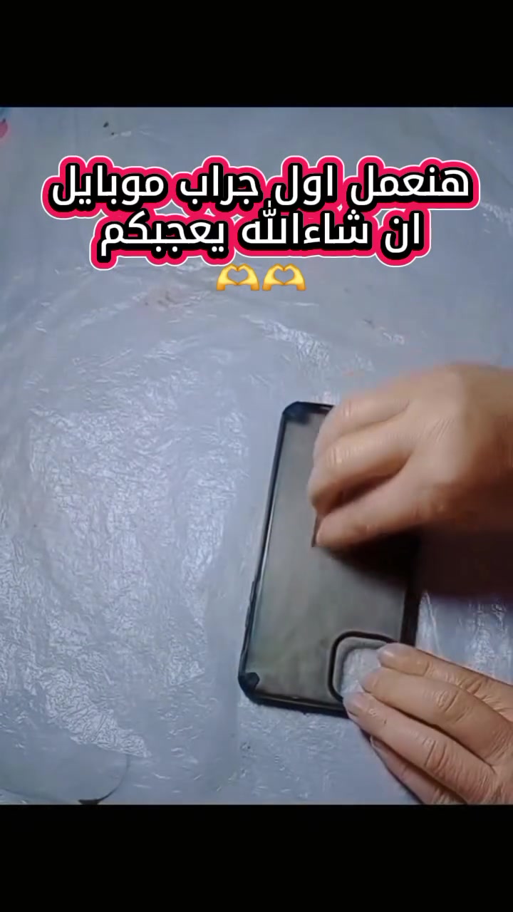 جراب موبايل ريزن
متاح بالتصميم والألوان اللي تحبيها ومتاح كتابة اسماء عليه تذكار يعيش معاكى العمر كله 
#noonresin #resin #Handmade #ريزن #حفظ_ذكريات


**إذا كنت صاحب هذا الإعلان وتريد حذفه لأي سبب، رجاءا أرسل رسالة إلى الدعم الفني**