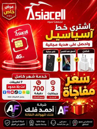 خط اسياسيل • هدية • البدير