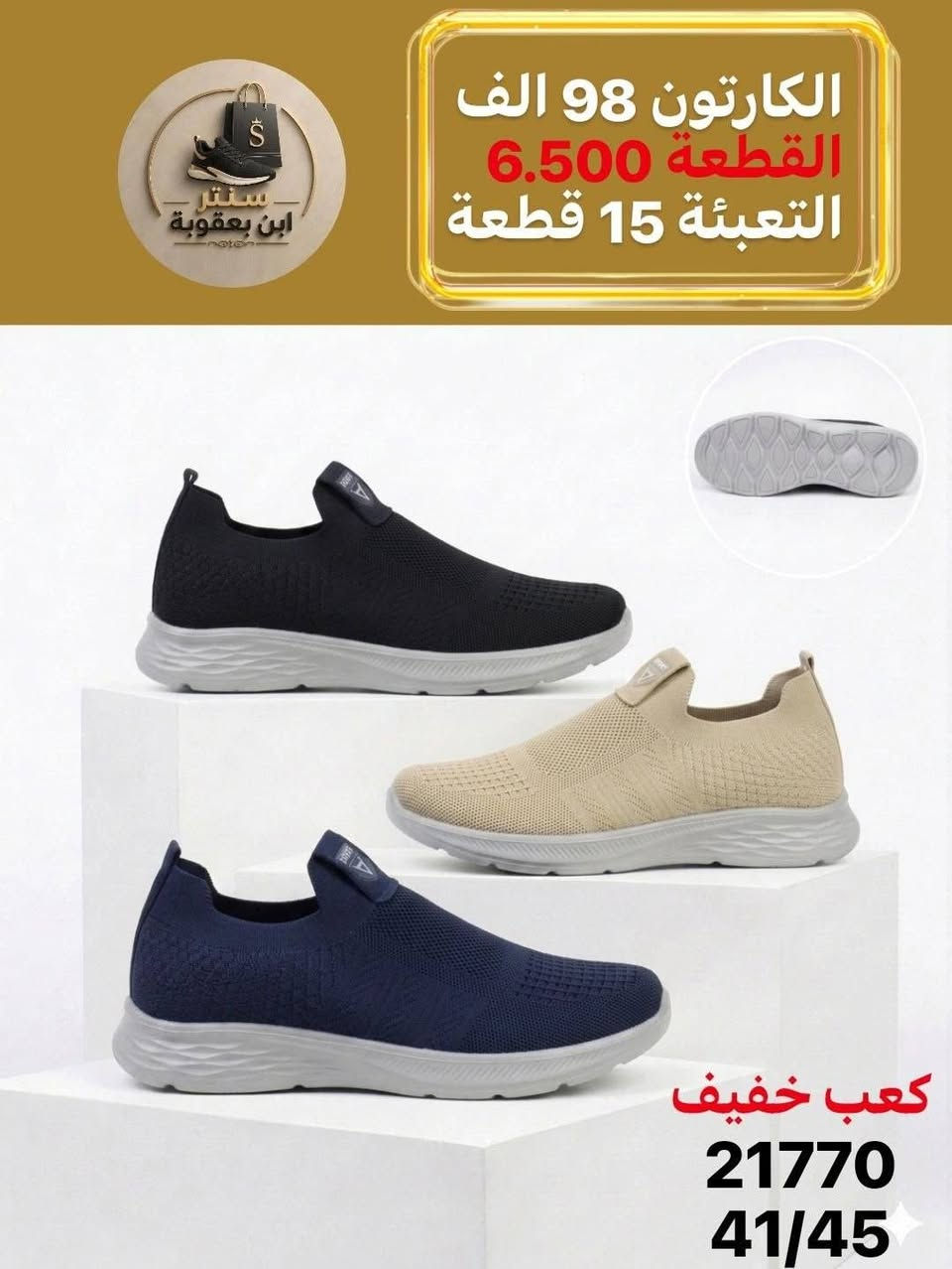 السلام عليكم ورحمة الله وبركاته 
👟 جملة أحذية بأسعار مميزة
🚚 توصيل لجميع محافظات العراق
📩 للحجز والاستفسار مراسلتنا على الصفحة

للحجز سريع عبر الواتساب 
https://wa.me/9647745677378
قنوات  تلكرام لعرض موديلات 
قنــــــــاة التـــــــــلكرام الاولى1️⃣♻️
https://t.me/JJJMLLA

قنــــــــــــــاة تلـــــــــكرام الثانية2️⃣♻️
https://t.me/AbnBaquba

كروب الواتســــــــاب لكل البضاعة✅🔥
https://chat.whatsapp.com/ESCfHytw9Pu4M43eSczK5C?mode=ac_c


**إذا كنت صاحب هذا الإعلان وتريد حذفه لأي سبب، رجاءا أرسل رسالة إلى الدعم الفني**