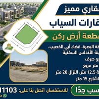 البصرة أبي الخصيب • ٢٥٠م • ركن