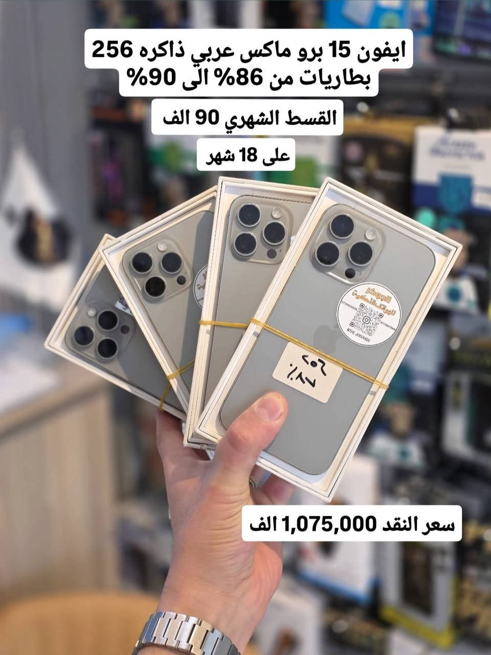 #اقساط_في_تكريت_القسط_الشهري_على_12_او_15_شهر_او_18_شهر
#لحاملي_بطاقة_الماستر_كارد_الرافدين_فقط
. #سعر_النقد_داخل_الصور
#تخفيض_الاسعار_في_تكريت_مركز_الجوكر_للهواتف_الذكية
يتوفر البيع بالنقد أيضاً باسعار الجملة
.
اسعار الاقساط داخل الصور اسعارنه تنافسيه🔥
_________________________________________________
1- ايفون 17 برو ماكس ذاكره 256GB ( 1 سيم كارت ZAA جديد ) القسط الشهري 175 الف على 18 شهر 
.
2- ايفون 17 برو ماكس ذاكره 256GB (شريحة الكترونية ESim جديد ) 
القسط الشهري 165 الف على 18 شهر 
.
3- ايفون 16 برو ماكس ذاكره 256GB (عربي جديد ضمان سنتين ) القسط الشهري 140 الف على 18 شهر 
.
4- ايفون 15 برو ماكس ذاكره 256GB ( عربي ماستر كروب ) القسط الشهري 90 الف على 18 شهر  
.
5- ايفون 15 برو ماكس ذاكره 256GB (دبل سيم كارت CH) القسط الشهري 100 الف على 18 شهر 
.
6- ايفون 14 برو ماكس ذاكره 256GB  القسط الشهري 80 الف على 18 شهر 
.
7- ايفون 14 بلاس ذاكره 256GB القسط الشهري 53 الف على 18 شهر 
.
8- ايفون 13 برو ماكس ذاكره 256GB  القسط الشهري 58 الف على 18 شهر 
.
9- ايفون 13 برو ذاكره 256GB القسط الشهري 50 الف على 18 شهر 
.
10- ايفون 13 عادي ذاكره 128GB القسط الشهري 40 الف على 18 شهر 
.
11- ايفون 12 عادي ذاكره 128GB القسط الشهري 32 الف على 18 شهر 
.
12- ايفون 11 برو ماكس ذاكره 256GB القسط الشهري 36 الف  على 18 شهر 
.
13- ايفون 11 عادي ذاكره 128GB القسط الشهري 23 الف على 18 شهر 
.
14- گلكسي S25 الترا ذاكره 256GB (ضمان سنة وكالة جبال) القسط الشهري 110 الف على 18 شهر 
.
العنوان :-
تكريت شارع الأربعين قرب شركة زين مجاور مركز تكريت للحاسبات مقابل مطعم جوسي بيف مركز الجوكر للهواتف الذكية 🚩
للإستفسار الاتصال:-
*********** 📞
*********** 📞
