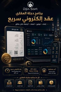 وداعاً للورق.. مرحباً بالسرعة والدقة! ⏱️📑  لأصحاب المكاتب العقارية في ...