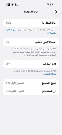 ايفون 16 برو ماكس • ٢٥٦ • العبيدي