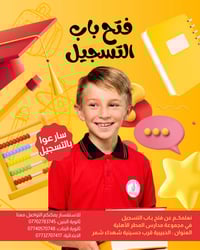 تعلن مجموعة مدارس المطر عن فتح باب التسجيل والنقل للنصف الثاني من العا...