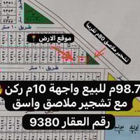 اراضي الامن الوطني • ٩٨.٧٥م • واجهة ١٠م