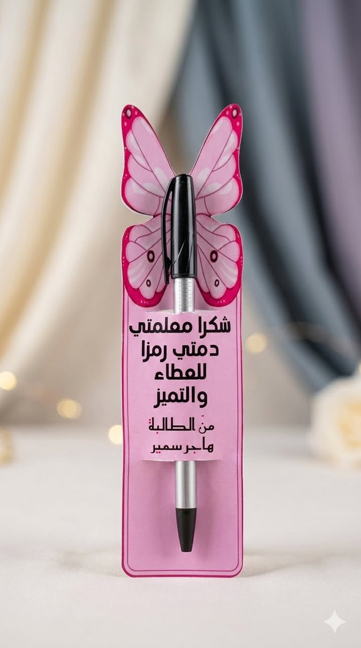 "نصنع لك ما نفخر نحن به أولاً."😌
توزيعات متنوعة لعيد المعلم 💕
الصور كلهن شغلي فقط عدلت على بعص الصور خلفية لان ما مصورتهن تصوير حلو 🥹


**إذا كنت صاحب هذا الإعلان وتريد حذفه لأي سبب، رجاءا أرسل رسالة إلى الدعم الفني**