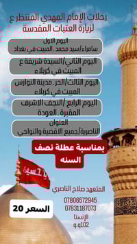 الناصرية • الزيارة الشعبانية • حجز مفتوح