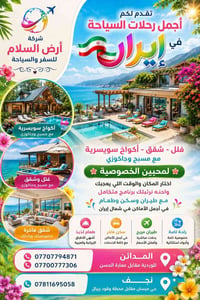 ✦━━━━━━━━━━━━━━━━━━━━━━✦ 💎 شركة أرض السلام للسفر والسياحة 💎 تدعــوكم ل...