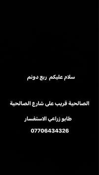 ‏السلام عليكم يتوفر ‫ربع دونم الصالحية قرب الشارع الصالحية موقع مميز ط...