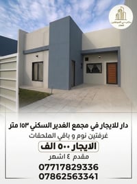 دار للايجار في كربلاء مجمع الغدير السكني ١٥٣ متر غرفتين نوم و باقي الم...