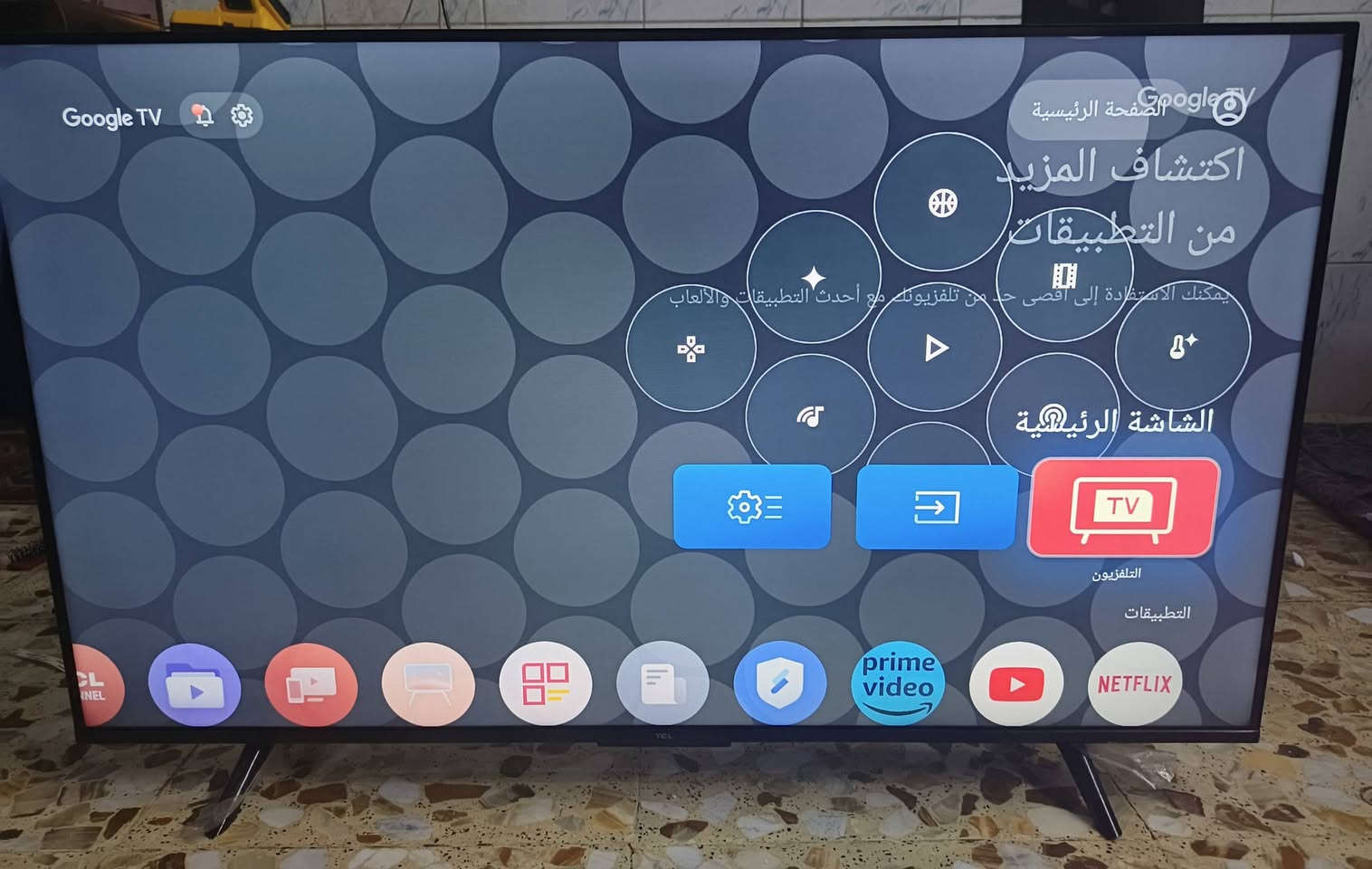 السلام عليكم للبيع شاشة تلفزيون نوعو Tcl الاصلي حجم 43 نضيفة جدا صورتها روعة بدون اطار فول مواصفات نضام كوكل تفتح نيتفلكس يتيوب شاهد وجميع التطبيقات مكان بغداد جديدة للتصال الرقم *********** بي واتساب
