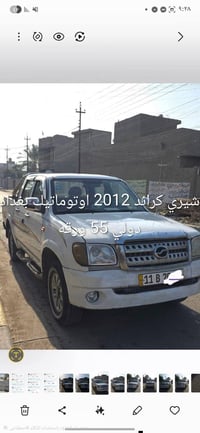 شيري 2012 فول اوتوماتيك بغداد دولي سنويه 2030 سياره جاهزه وجديده 07711...