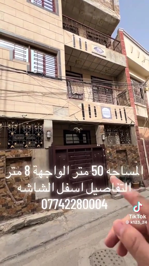 دار للبيع 50 متر اربع طوابق الواجهة 8 متر
موقع الدار مقابل مركز شرطة الصليخ وقرب جامع الحجية الموقع مميز جدا حيث قريب من الخط السريع وقريب من محطة 600 وقريب من الاعظمية 

يحتوي على صاله ومطبخ وخدمات صحيه  ومنور وطرمه على طول الواجهة ومدخلين للصاله والمطبخ والطابق الثاني يحتوي على غرفتين نوم والطابق الثالث غرفه كبيره وحولي كبير وخدمات صحيه والطابق الرابع سطح كبير وبيتونه

البيت كلش حلو ومرتب ومتعوب عليه وبالحقيقه بعد احله 

للاستفسار  الاتصال بهذا الرقم متوفر واتس اب ***********
