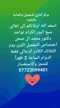 اهلا وسهلا بكم للحجز والاستفسار الاتصال 07723099401 ثبتو حجز يوم الاثن...