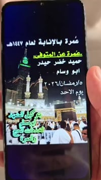 #عمرة_الانابة_في_رمضان_عن_والديكم_ومن_تحبون تصدقوا لاحبابكم بعمرة يحبه...