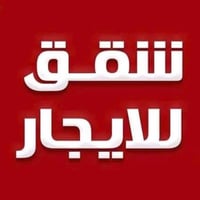 يوجد شقة ‼️طابق ارضي 🏠للإيجار 🏠بل دولعي غرفة نوم وصالة ومطبخ وخدمات اي...