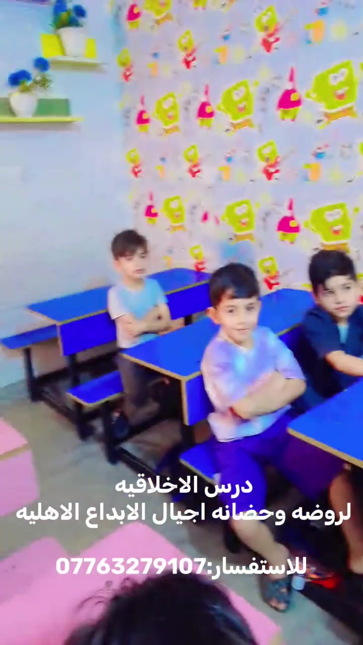 🚸 درس آداب الشارع 🚸
تعلّم أطفال روضة وحضانة أجيال الإبداع الأهلية آداب السير في الشارع، مثل المشي على الرصيف، وعبور الشارع من المكان المخصص، والنظر يمينًا ويسارًا قبل العبور، وعدم الركض في الطريق، للمحافظة على سلامتهم.
📍 بغداد الجديدة – النعيرية
📞 ***********
