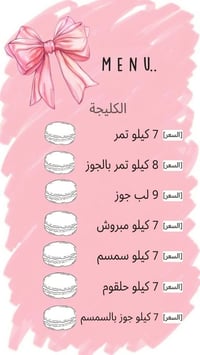 كليجة • توصيل الكوت • نظافة