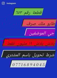 حي الموظفين • ٢٠٠م • طابو ملك صرف