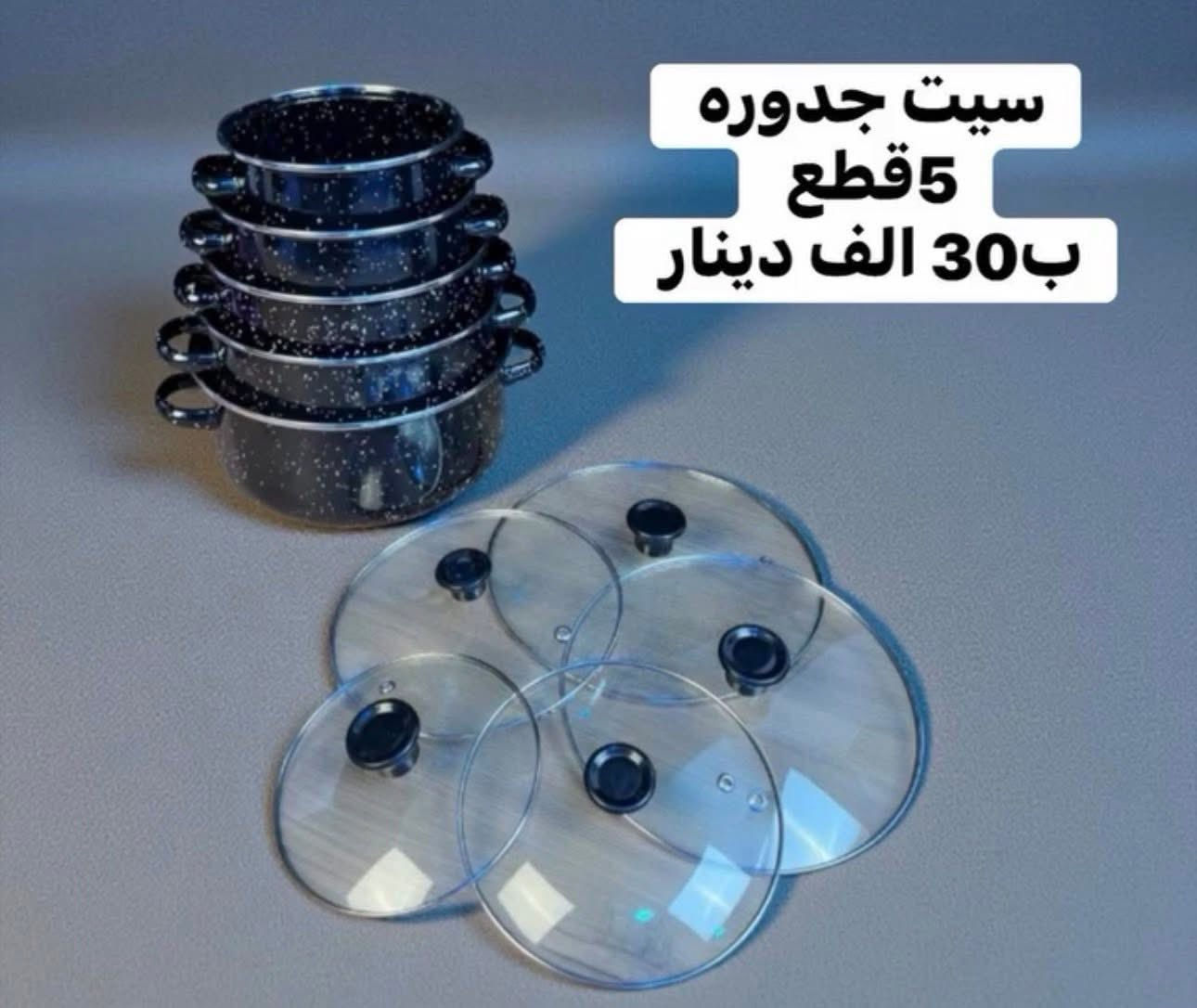 جدورة سيت 5 قطع ب30 الف جدورة سيت 3 قطع ب19 الف اكتب مثرامه لحم فولاذ الماني ب50  تم راسلنا خاص للحجز


**إذا كنت صاحب هذا الإعلان وتريد حذفه لأي سبب، رجاءا أرسل رسالة إلى الدعم الفني**