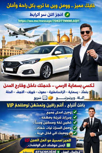 تكسي بسماية • توصيل VIP • داخل وخارج