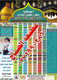 العمارة ميسان • إمساكية رمضان 2026 • مطبعة الصباح