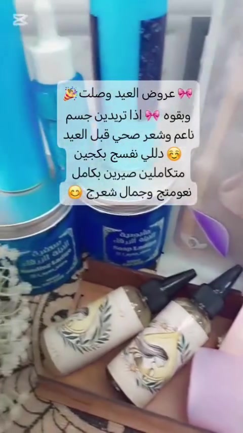 ✨ آخر دفعة من عروض العيد ✨
جاهزين نجهزج للعيد بإطلالة تخبل 😍💖

🌸 بكج الجسم المميز
تنظيف عميق يفتح البشرة ويخليها صافية
يقلل التصبغات وآثار التعب
يمنح نعومة ولمعة وريحة ثابتة طول اليوم ✨
إحساس بالنظافة والفخامة من أول استخدام

🌿 كورس زيوت الشعر الطبيعي
خلطة 7 زيوت الخاصة + زيت جوز الهند 🥥
تقوية وتغذية للشعر من الجذور
تقليل التساقط بشكل واضح
تطويل وكثافة ولمعة صحية تخبل 😍
يعيد الحيوية للشعر المتعب

🎁 عرض العيد فرصتك حتى تبدين مختلفة وجاهزة للعيد بثقة وجمال
لا تفوتي الفرصة… العناية بداية الجمال 💕

الحجز ولاستفسار مراسله الصفحه

يوجد خدمه جميع محافظات


**إذا كنت صاحب هذا الإعلان وتريد حذفه لأي سبب، رجاءا أرسل رسالة إلى الدعم الفني**