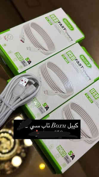 كماليات الأنيق اليوم العرض غير وفرنالكم كبل شحن اصلي  تايبسي وكلاكسي فقط ب الف دينار ب 1000 دينار فقط كلمة الله يرزقك للثواب العنوان بابل محاويل ناحية الإمام مرقد الأمام محمد بن الحسن الاسمر ع جمله اكووو ***********
