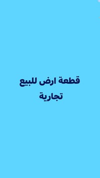 البصرة • ٢١٠٠م • تجاري