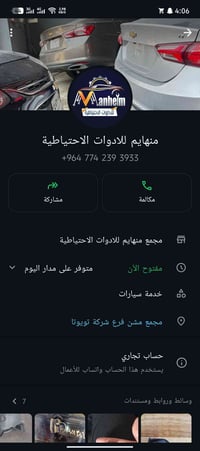 ادوات ترافوس • جديد وقديم • قطع احتياطية