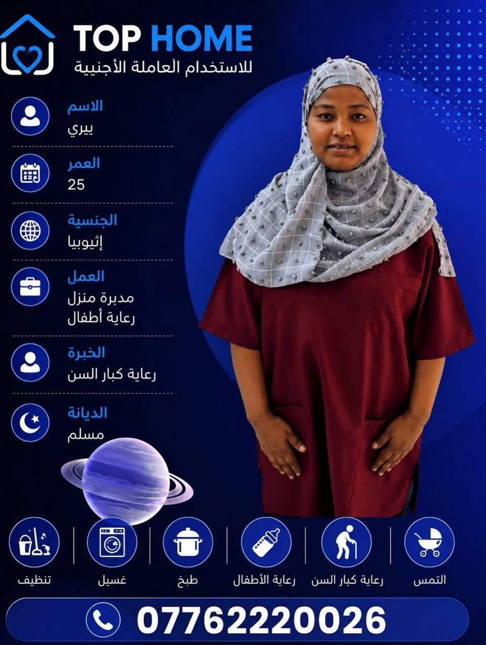 � توب هوم للاستقدام والخدمات المنزلية

هل تبحث عن عاملة منزلية موثوقة تساعدك في أعمال المنزل ورعاية الأطفال؟

✅ عاملات بخبرات متنوعة
✅ إجراءات قانونية ورسمية
✅ متابعة وخدمة مستمرة
✅ اختيار العاملات بعناية

🌟 راحتكم ورضاكم أولويتنا

📞 للاستفسار والحجز:
***********

📩 راسلونا على الخاص لمعرفة الجنسيات المتوفرة والتفاصيل الكاملة.

#توب_هوم #عاملات_منزليات #استقدام #خدمات_منزلية #العراق بغداد راحة_بيتك_تبدأ_من_هنا
