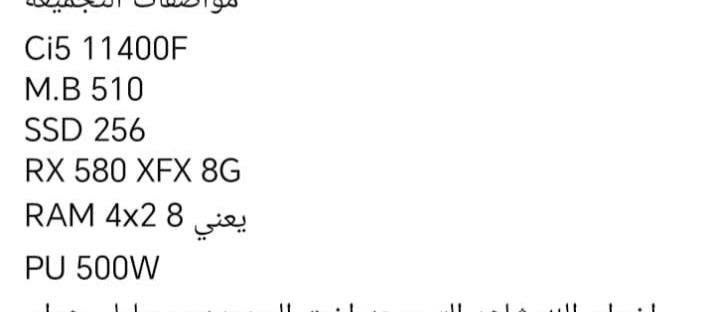 سلام عليكم pc المواصفات مذكورة بالصور السعر 525 وقابل للتفاوض..


**إذا كنت صاحب هذا الإعلان وتريد حذفه لأي سبب، رجاءا أرسل رسالة إلى الدعم الفني**