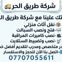 نقل أثاث • نصب سبلت • نصب كاميرات