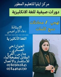 مركز إيليا • حي العسكري • اعداد انكليزي