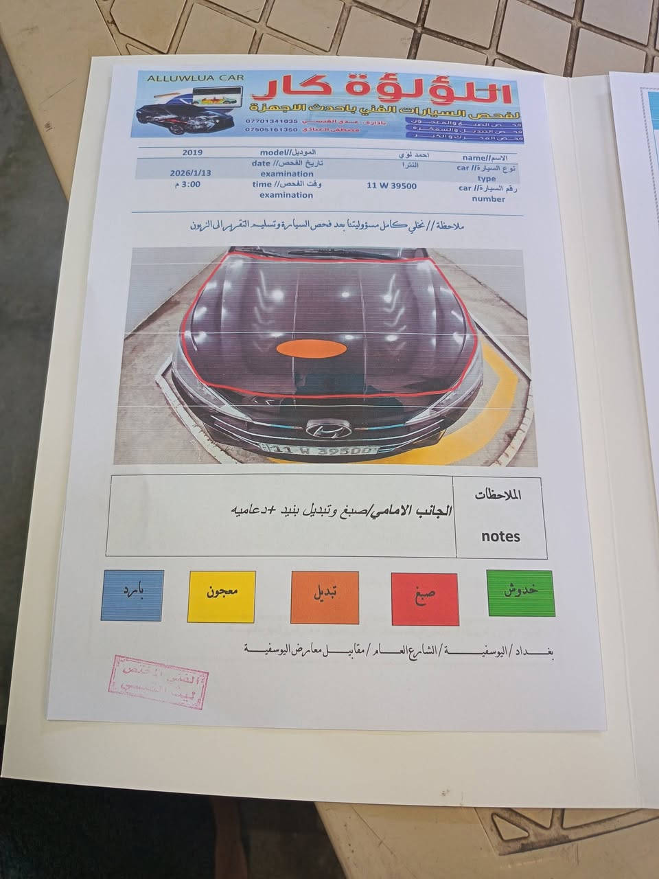 اسلام عليكم النترا ٢٠١٩ وراد أمريكي بغداد حادثهه بنيد سونارهه مرفوق ب منشور سعرهه ١١٥ وبيهه مجال حك الجيه مكان السياره بغداد الوسفيه سريع الدولي جسر الرابع *********** واتساب موجود
