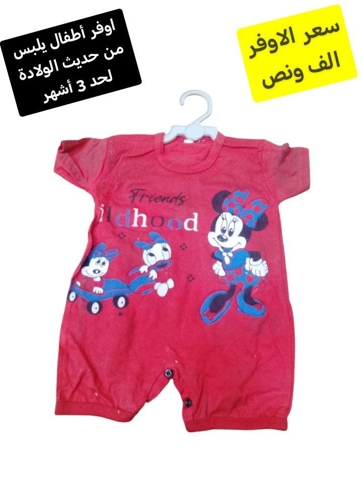 اوڤر اطفال بيبي يلبس من حديث الولادة لحد 3 أشهر ألوان مختلفة وحلوه سعر القطعه الف ونص بس يمنا
التوصيل لسامراء الف محافظات 3


**إذا كنت صاحب هذا الإعلان وتريد حذفه لأي سبب، رجاءا أرسل رسالة إلى الدعم الفني**