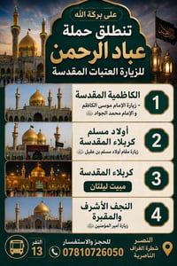 الناصرية • شطرة • الخميس