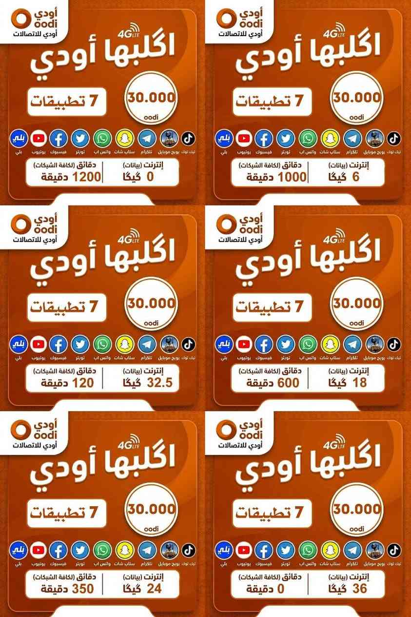 ✨ اختار باقتك على كيفك مع أوودي من زين العراق! ✨
مليت من الباقات اللي ما تناسبك؟ مع أوودي، أنت اختار اللي تحتاجه من دقائق وبيانات، ونصمم الك باقتك المثالية بكل سهولة .📱

🔥 ليش أوودي هو اختيارك الأول؟ 🔥

✅ تحكم كامل: باقتك بيدك، غيرها وقت ما تحب.

✅ تطبيقات مجانية: استمتع بسوشيال ميديا وألعاب (مثل ببجي ) بلا حدود، بدون ما تخلص بياناتك! 🎮💬

✅ سرعة خرافية: أقوى شبكة +4.5G من زين العراق.

✅ الخط يوصلك للبيت: اطلب خطك من التطبيق ويوصلك وين ما كنت! 🛵

شوف باقاتنا اللي تبدي من 15,000 دينار بس!

 • باقة 15 ألف: 6 جيجا + 150 دقيقة + 4 تطبيقات ترفيه مجانية!
 • باقة 20 ألف: 6 جيجا + 420 دقيقة + 5 تطبيقات ترفيه مجانية!
 • باقة 30 ألف: 24 جيجا + 350 دقيقة + 5 تطبيقات ترفيه + 2 تطبيقات مشاهدة!

والكثير من الباقات 👇🏼
جاهز لتجربة أوودي؟

للاستفسار والحجز تواصل على الخاص 
***********

#خط_اثير_اودي_ابو_الخدمة_الشهرية
#oodi
#باقات_قوية
#عروض_زين
#فرصةذهبية
#زين_العراق
