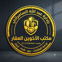 خدمات عقارية • عقارات بغداد • مكتب عقاري • بيع عقارات • تسويق عقارات •...