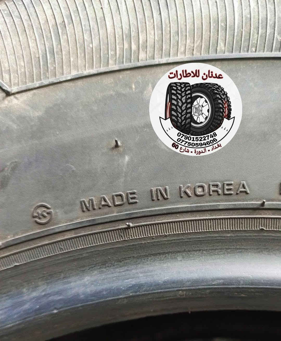 تفاصيل الاطار
🦸‍♂️🦸‍♂️🦸‍♂️🦸‍♂️
🦸‍♂️ اسم الاطار / نكسن عدد 4
🦸‍♂️ حاله الاطار / مستخدم مال باله 
🦸‍♂️ صنع الاطار  / كوريا
🦸‍♂️ سنة الانتاج  / 2023 / 6
🦸‍♂️ حجم الاطار / 18 / 70 / 265
🦸‍♂️  الاستفسار على الخاص او الاتصال
☎ ***********  واتساب
☎ ***********  واتساب
⏰ اوقات العمل من ١٠ صباحاً الى ١٠ مساءاً
_____________________
📞 يرجى الاتصال قبل الحضور 
🚴‍♂️ العنوان :: بغداد / الدورة
