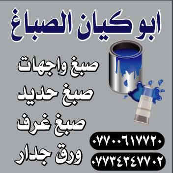 حمودي ابو كيان الصباغ*********** واتساب واتصال اتصل وتدلل علينه
