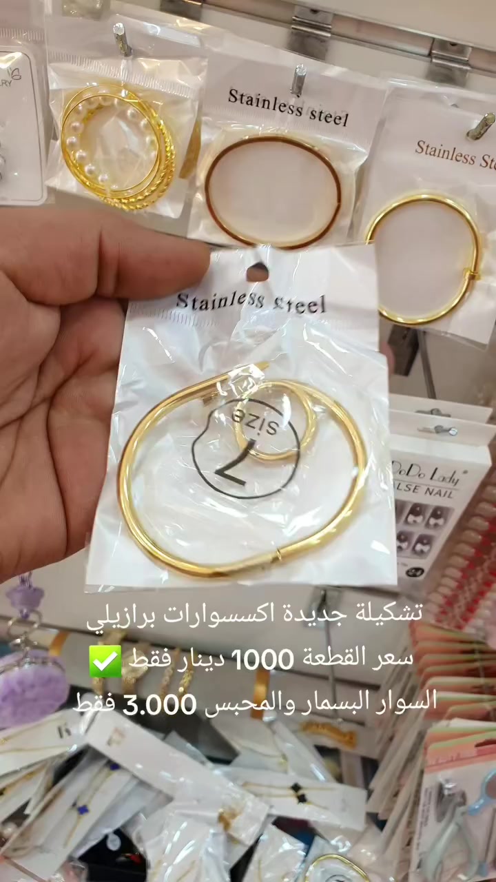 كل ماهو جديد وحصري تجدونة لدى كوزمتك و مكتبة المصطفى  ✅️
تشكيلة جديدة اكسسوارات برازيلي 🔥
والأسعار جدا مناسبة ...
خدمة توصيل داخل وخارج المنطقة 🛺👀

حسابنا على الانستغرام ...
حساب الاول هدايا وقرطاسية a.t.a_gift 
حساب الثاني كوزمتك ونسائي a.t.a_cosmetic 

عنوانة // بغداد // الأنتصار
مكتبة المصطفى أرخص الأسعار ☂️✏️


**إذا كنت صاحب هذا الإعلان وتريد حذفه لأي سبب، رجاءا أرسل رسالة إلى الدعم الفني**