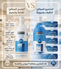 شامبو بلسم • بروتين • روتانا