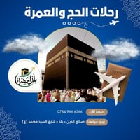 ٨/٨/٢٠٢٦ • ١١ يوم • المدينة المنورة ومكة