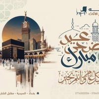 بغداد • السيدية • ديكور منزلي
