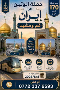 سفره إيران حمله الوتين يوم ٦/٨