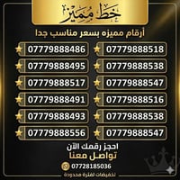 #الرزان ستور للموبايل  الكمالية نهاية شارع المصرف مقابل عيادة حجي رزاق...