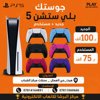 جوستك بلي ستيشن5 • جوستك اكس بوكس360 • مركز البرشا